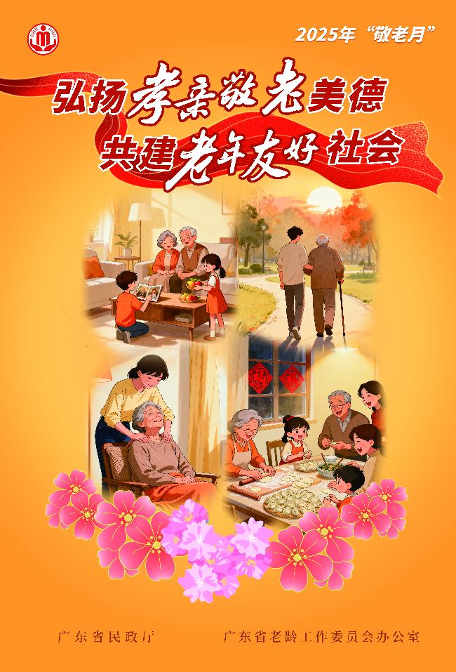 弘扬孝亲敬老美德 共建老年友好社会.jpg