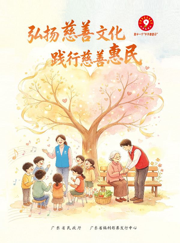慈善文化 慈善日logo.jpg