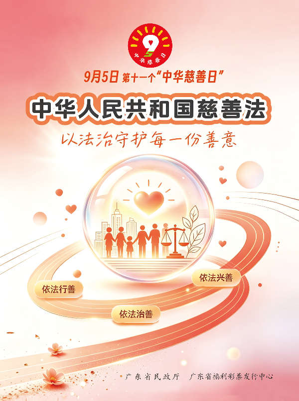 慈善法.jpg